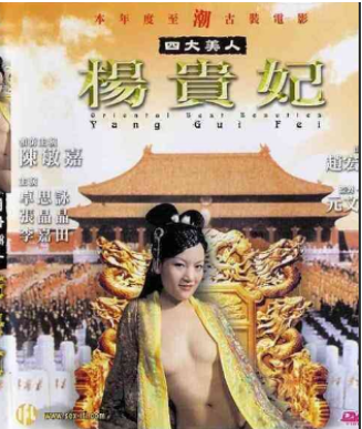 四大美人之杨贵妃