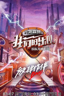 我们的乐队 加长版
