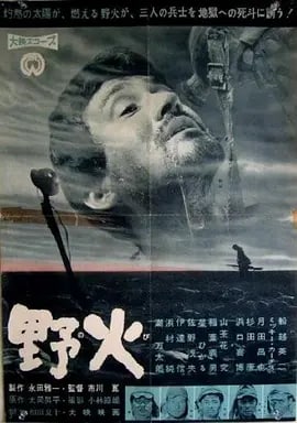 野火