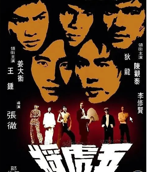 五虎将